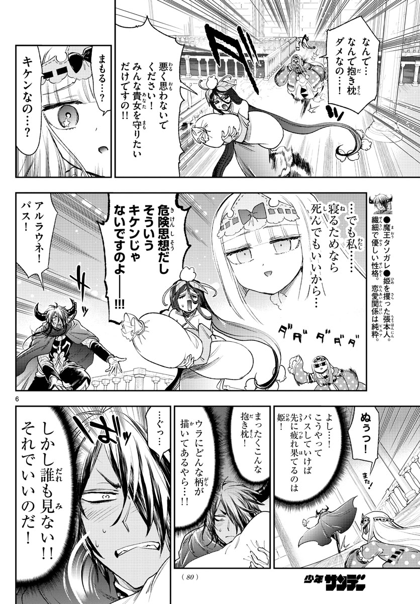 魔王城でおやすみ 第243話 - Page 6