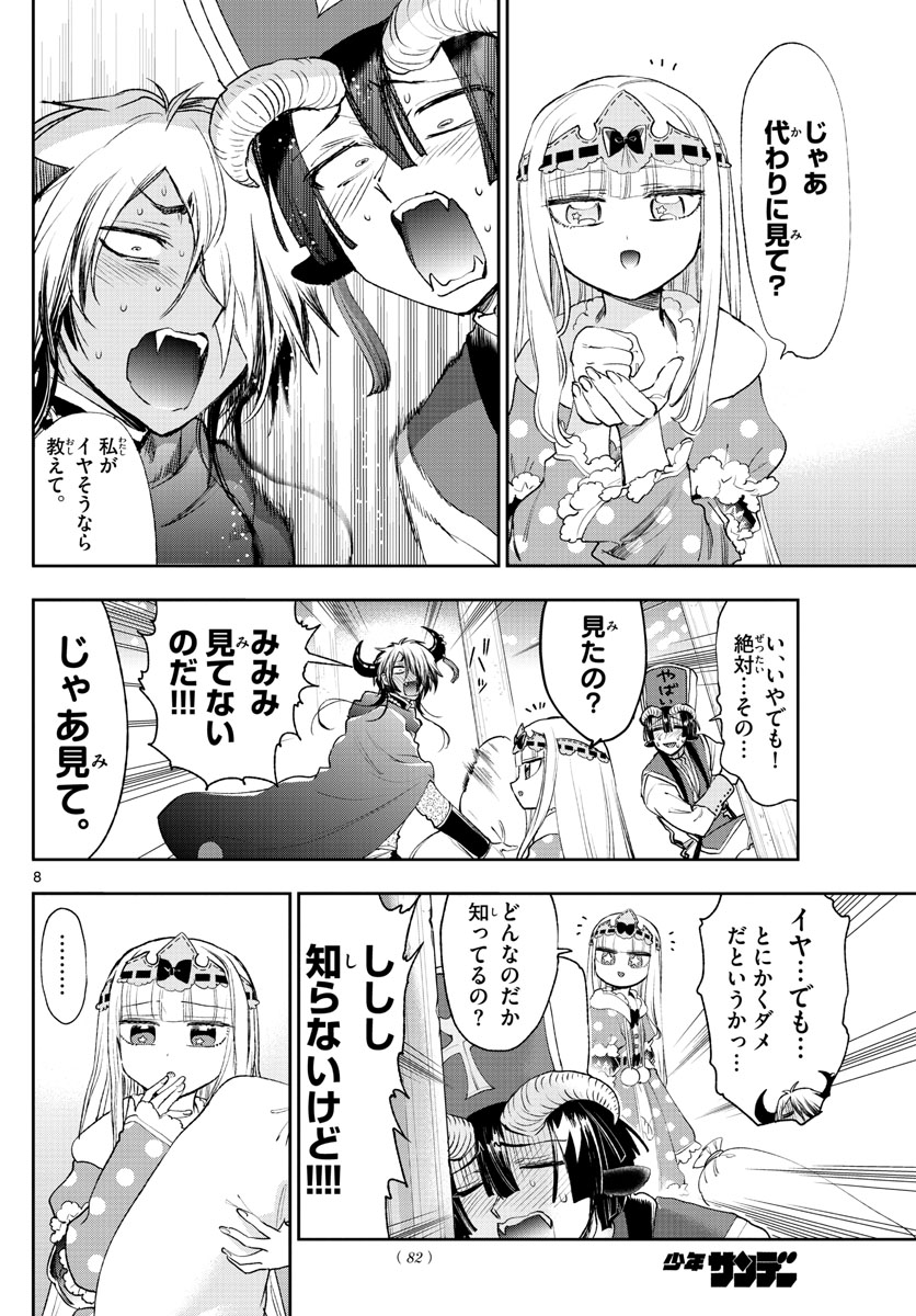 魔王城でおやすみ 第243話 - Page 8