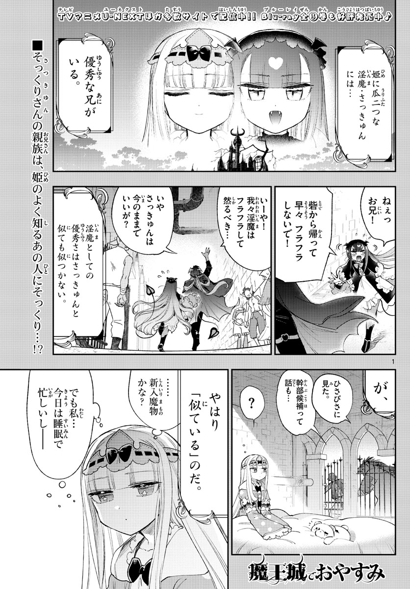 魔王城でおやすみ 第245話 - Page 2