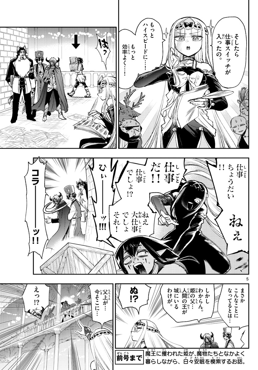 魔王城でおやすみ 第245話 - Page 6