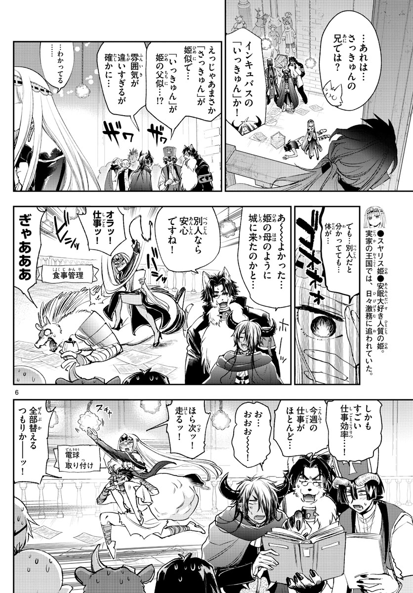 魔王城でおやすみ 第245話 - Page 6