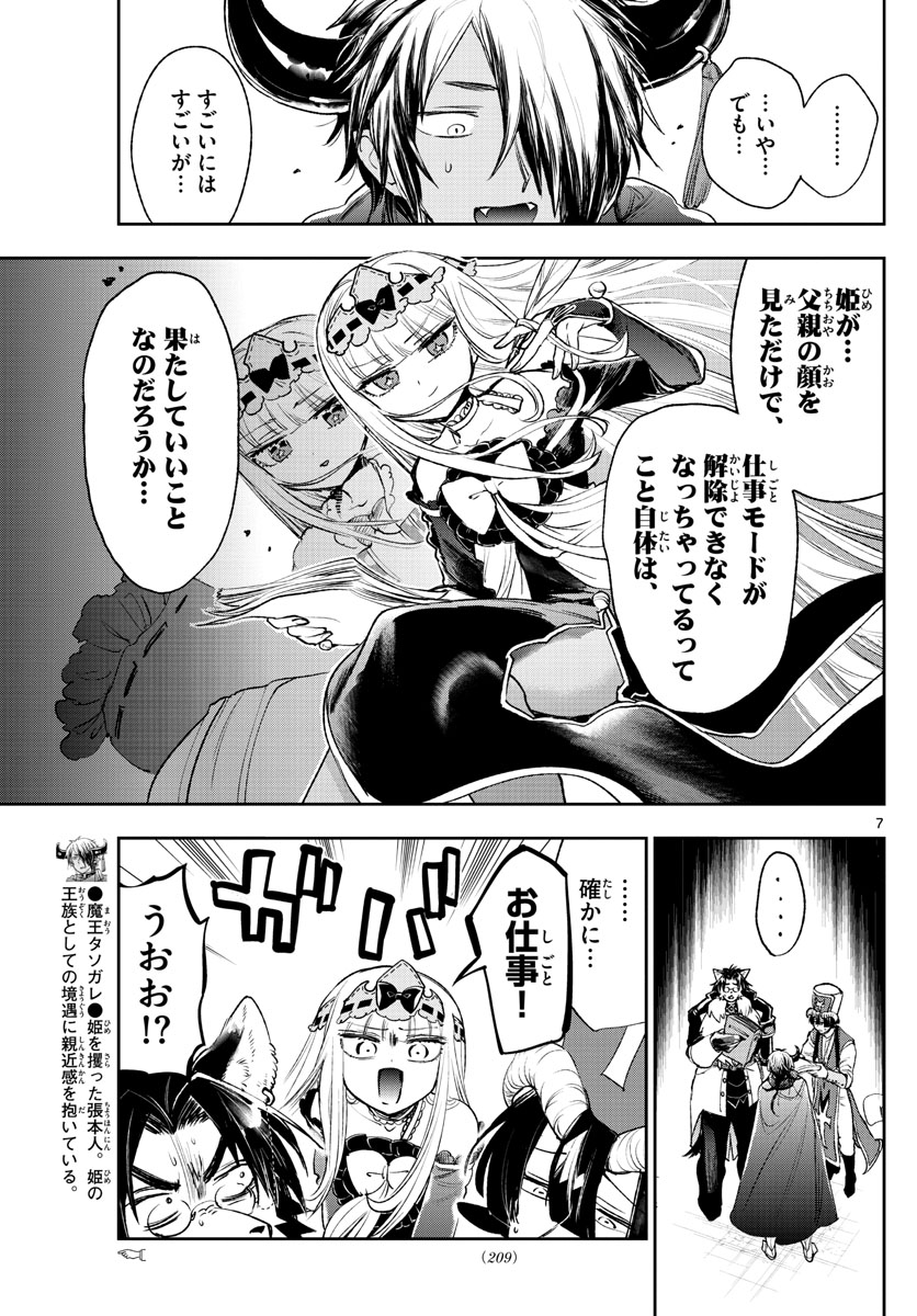 魔王城でおやすみ 第245話 - Page 8