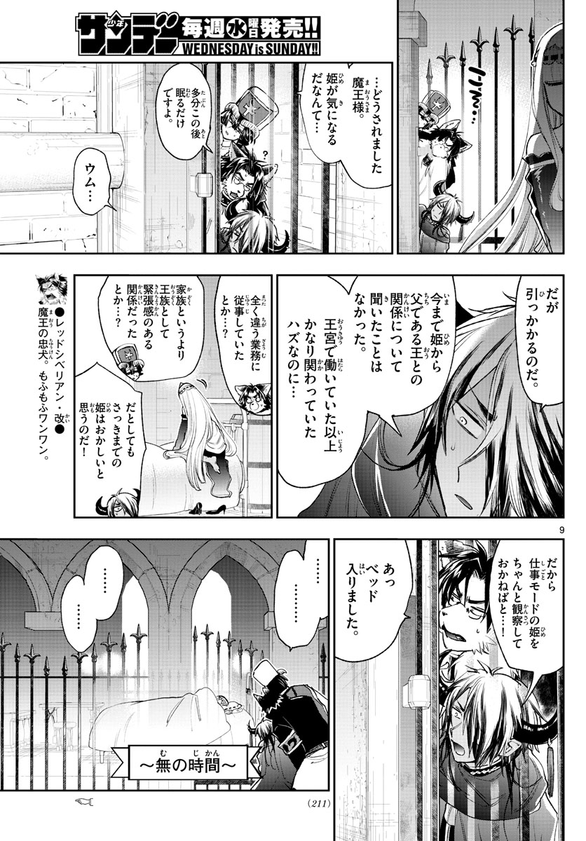 魔王城でおやすみ 第245話 - Page 10