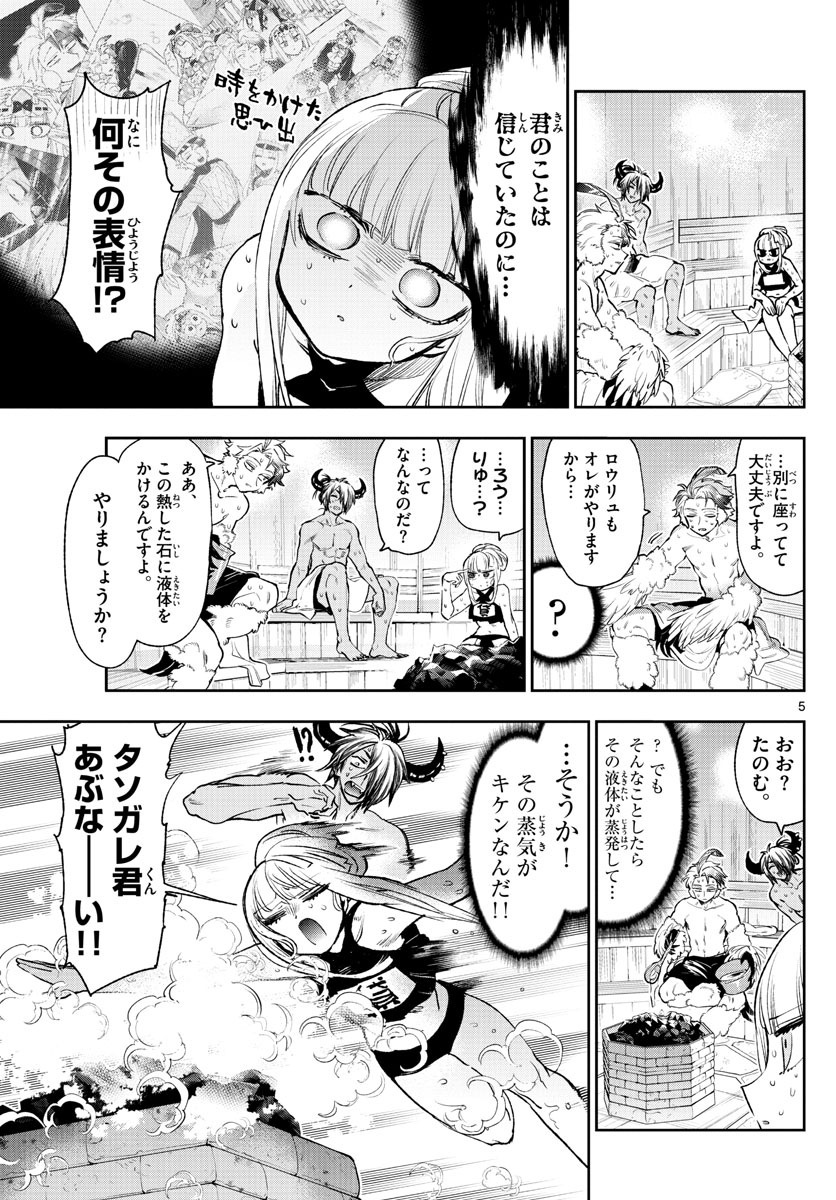 魔王城でおやすみ 第247話 - Page 5