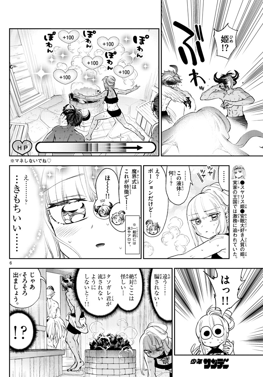 魔王城でおやすみ 第247話 - Page 6