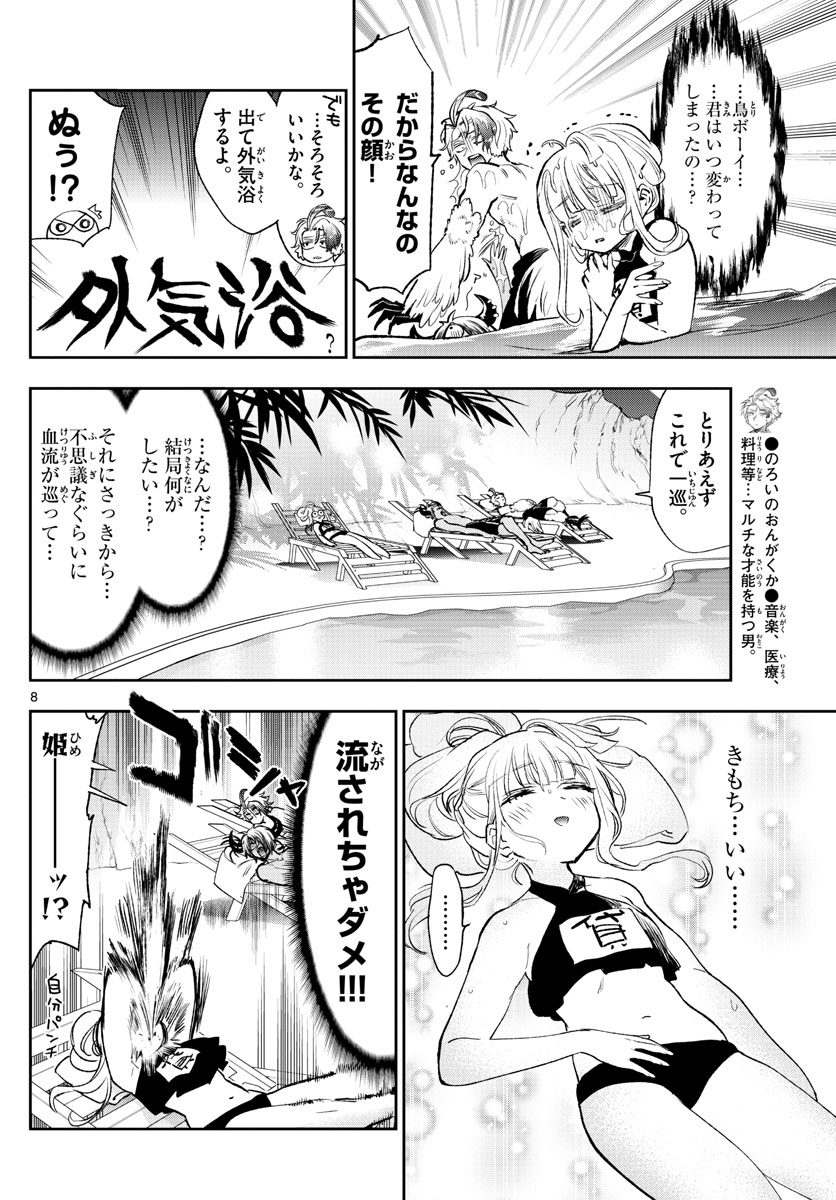 魔王城でおやすみ 第247話 - Page 8