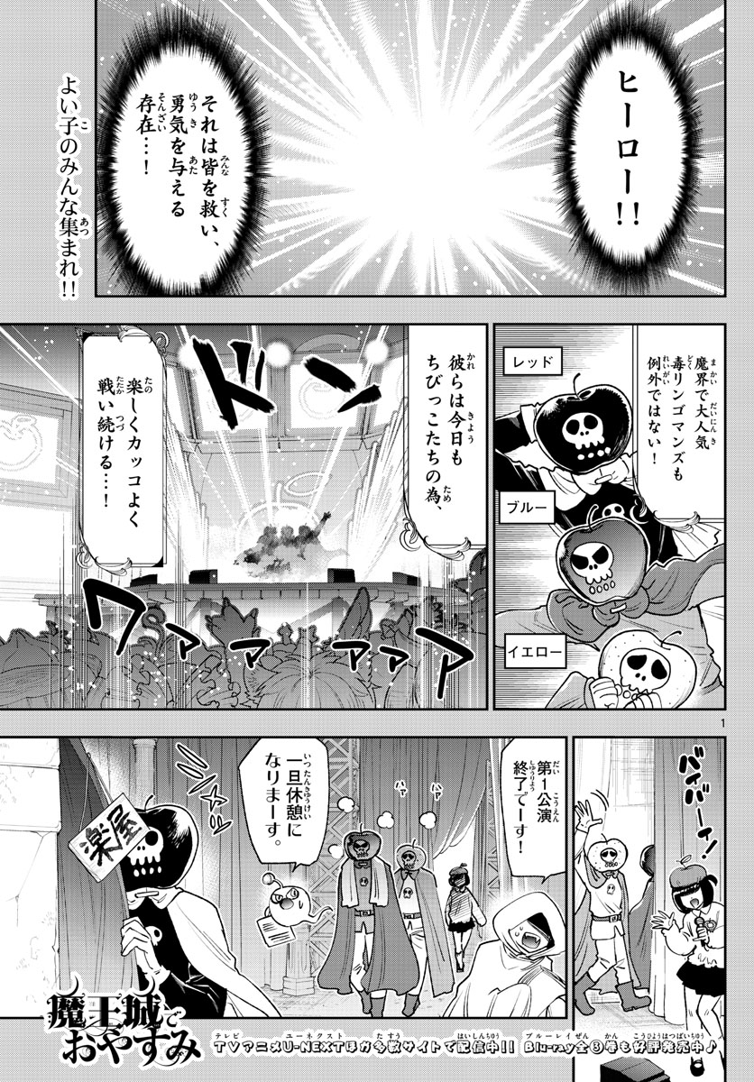 魔王城でおやすみ 第248話 - Page 2