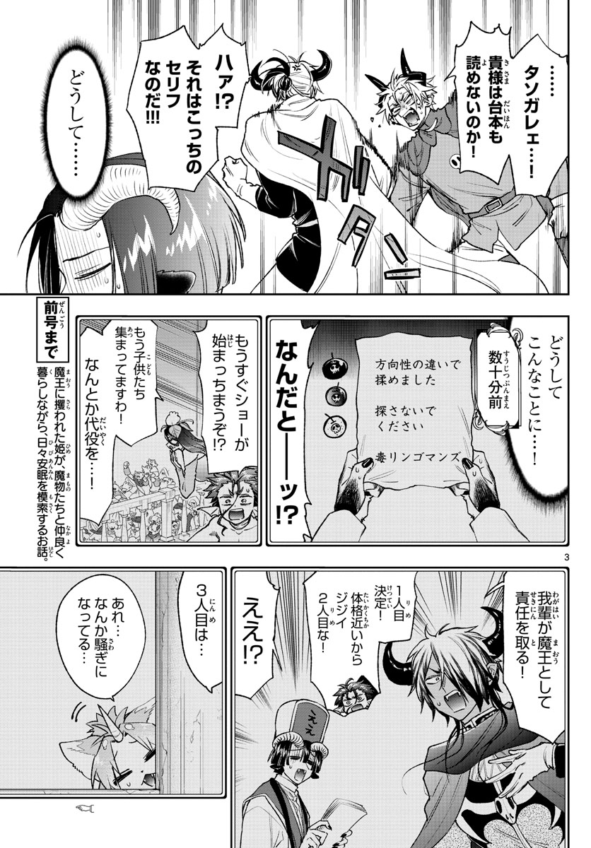 魔王城でおやすみ 第248話 - Page 4