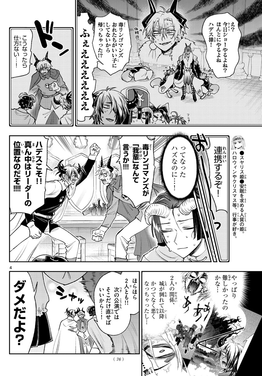 魔王城でおやすみ 第248話 - Page 4