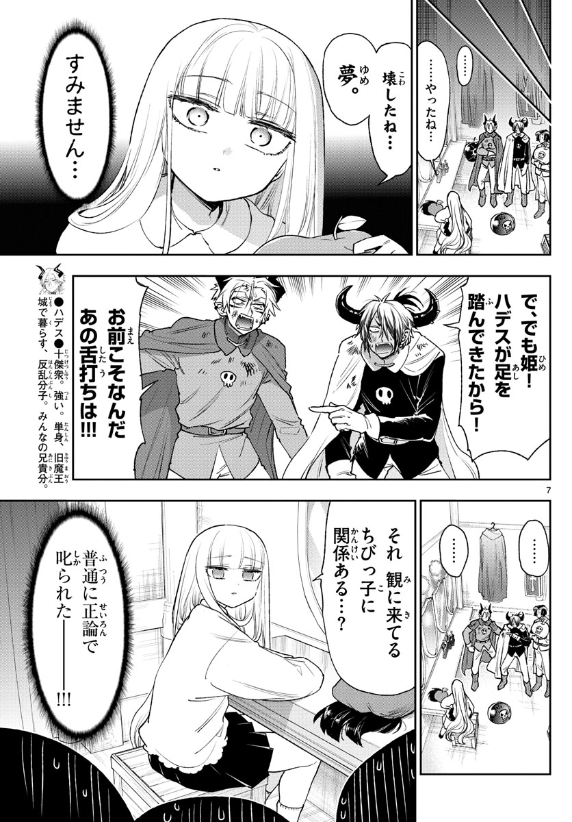 魔王城でおやすみ 第248話 - Page 7