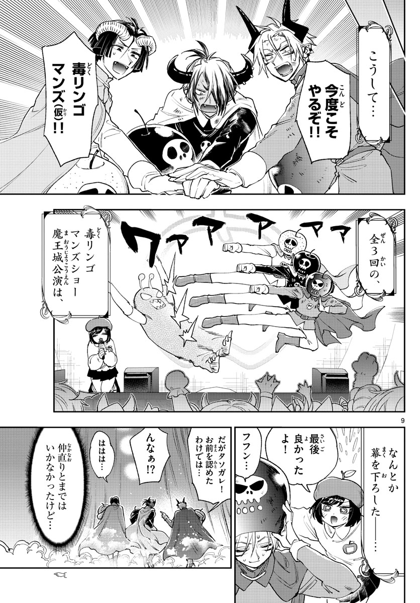 魔王城でおやすみ 第248話 - Page 9