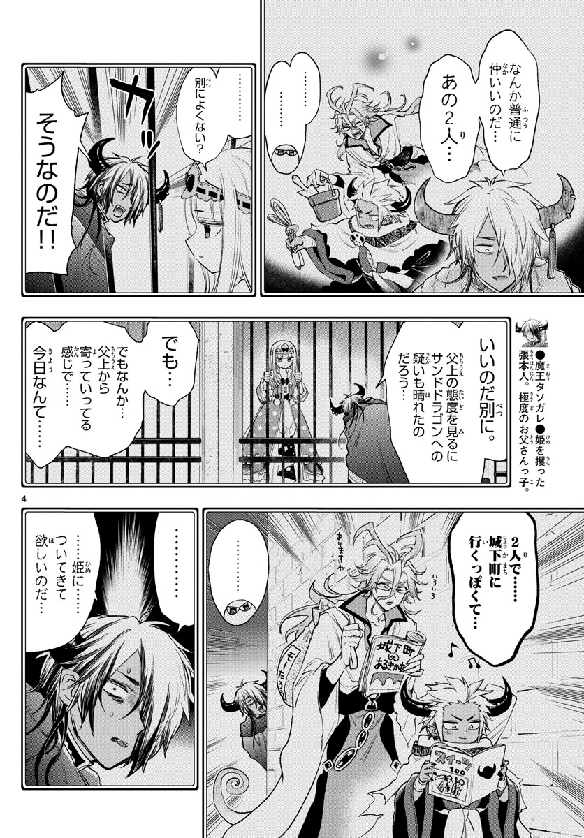 魔王城でおやすみ 第249話 - Page 4