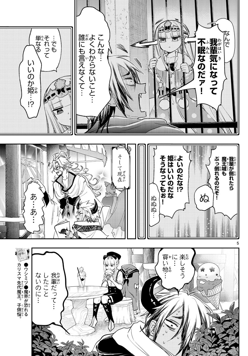 魔王城でおやすみ 第249話 - Page 5