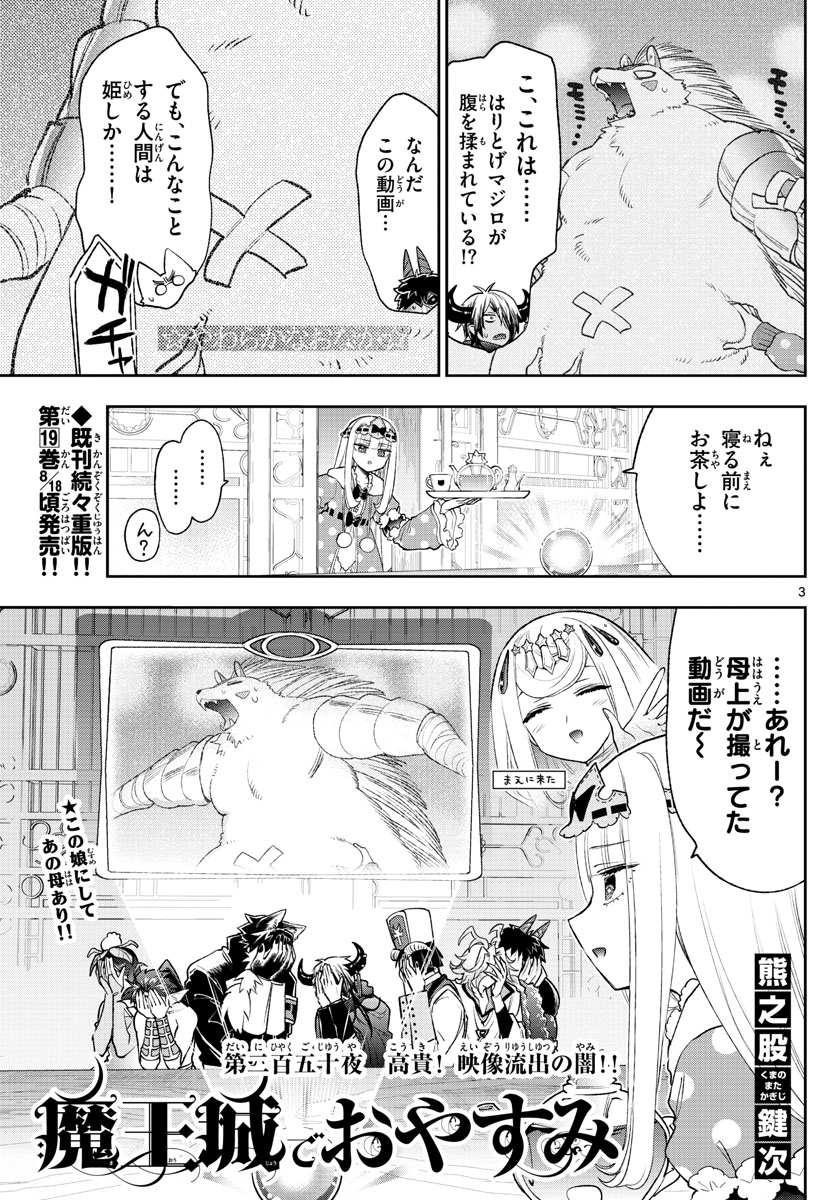 魔王城でおやすみ 第250話 - Page 4