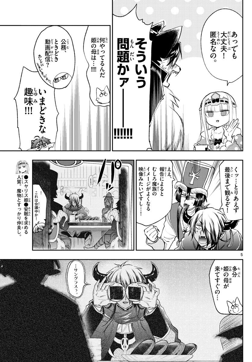 魔王城でおやすみ 第250話 - Page 6