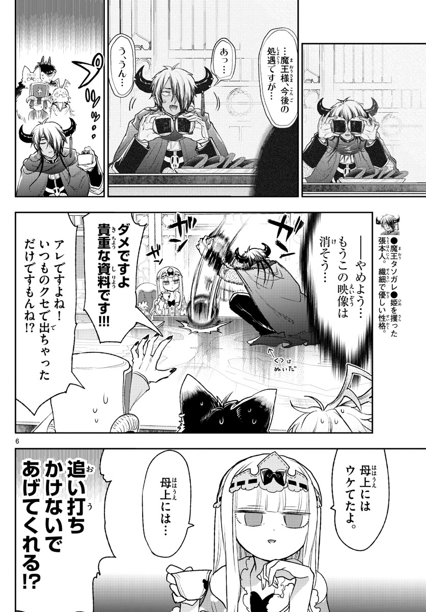 魔王城でおやすみ 第250話 - Page 7