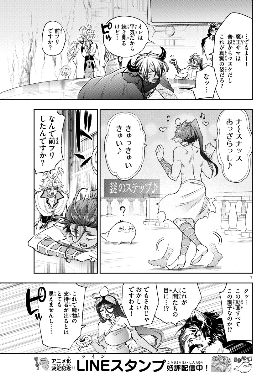 魔王城でおやすみ 第250話 - Page 7