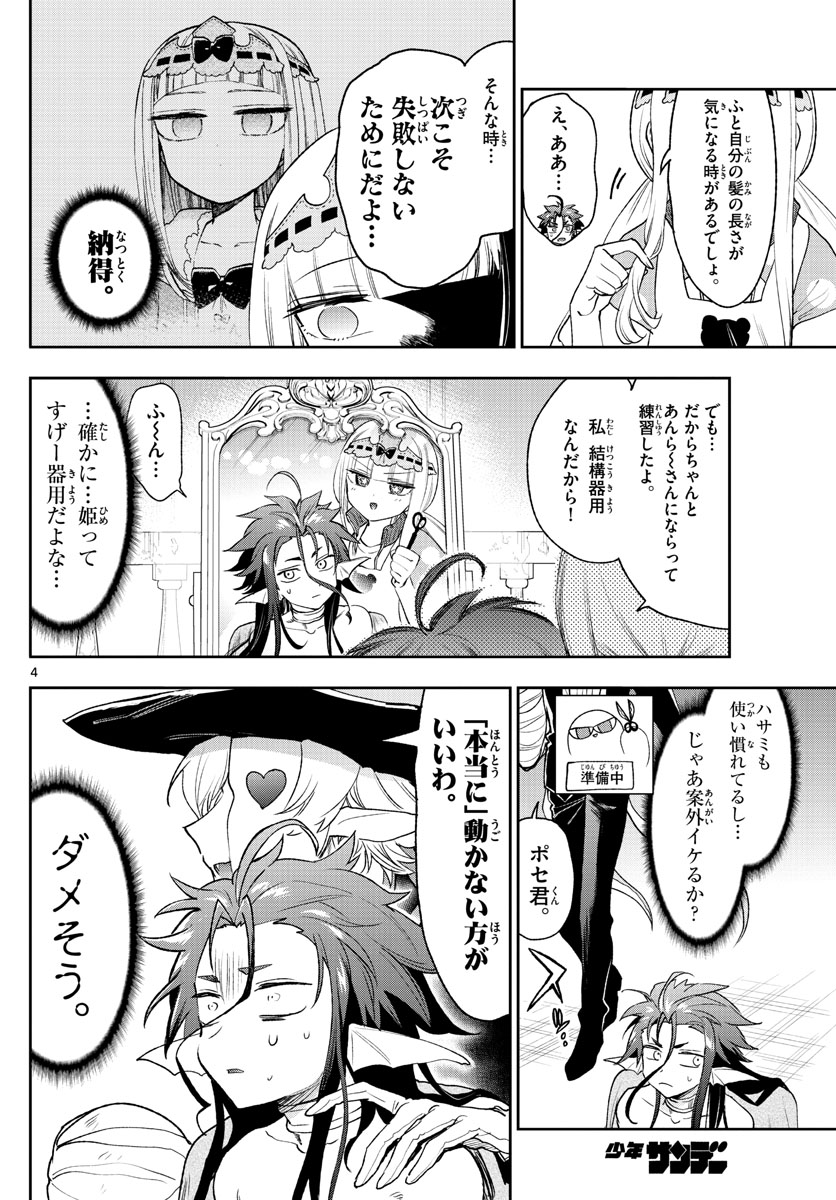 魔王城でおやすみ 第251話 - Page 5