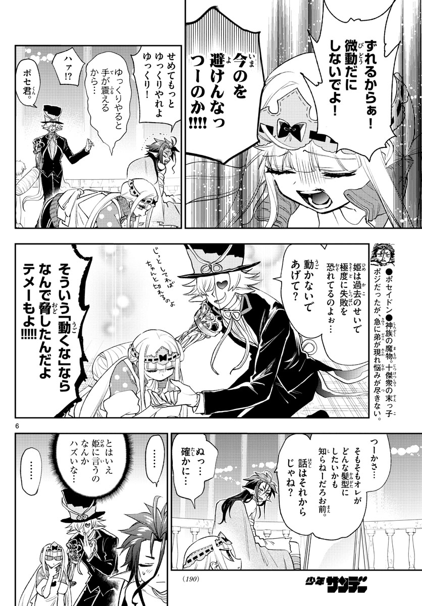 魔王城でおやすみ 第251話 - Page 7