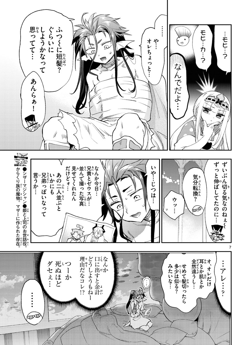 魔王城でおやすみ 第251話 - Page 7