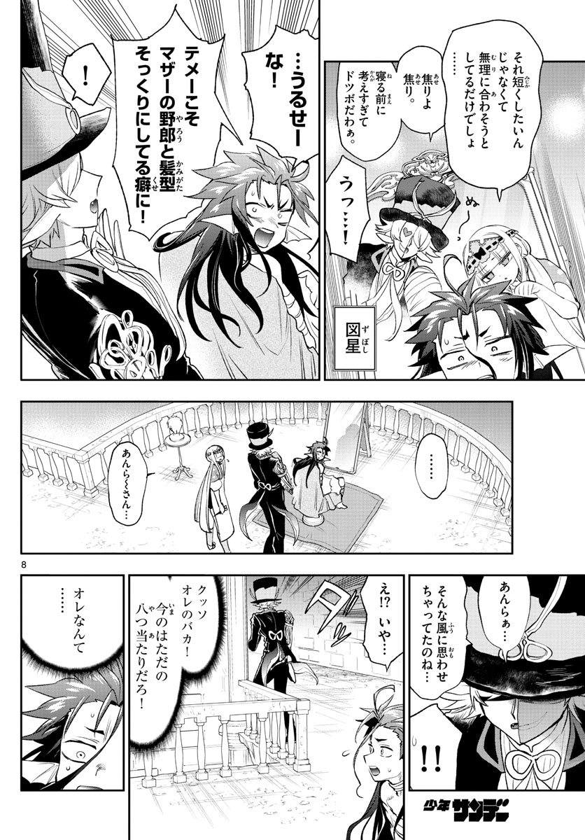 魔王城でおやすみ 第251話 - Page 9