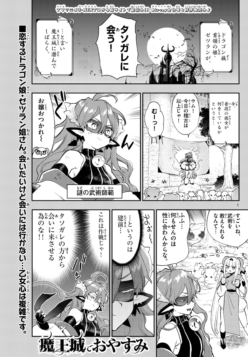 魔王城でおやすみ 第252話 - Page 2