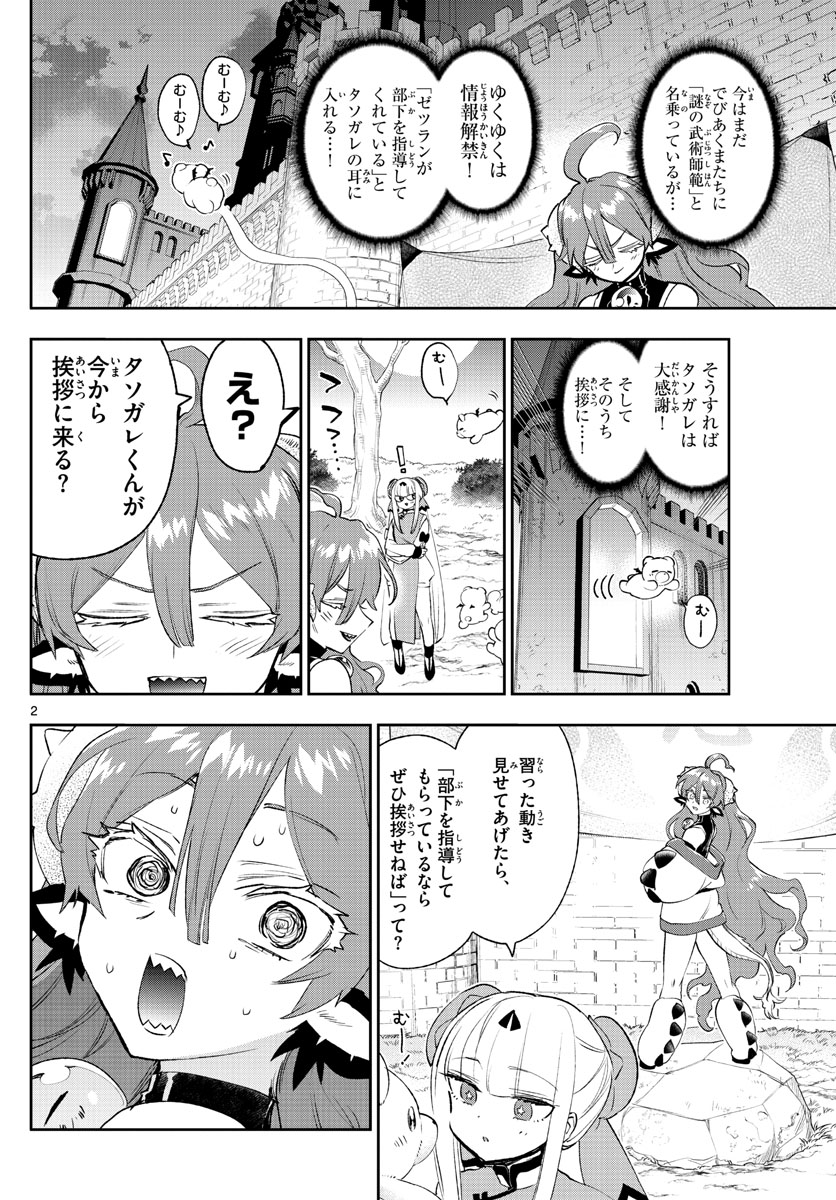 魔王城でおやすみ 第252話 - Page 3