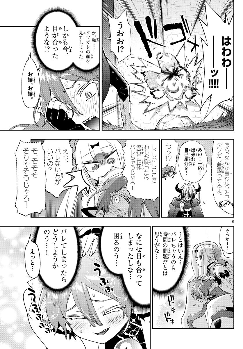 魔王城でおやすみ 第252話 - Page 5