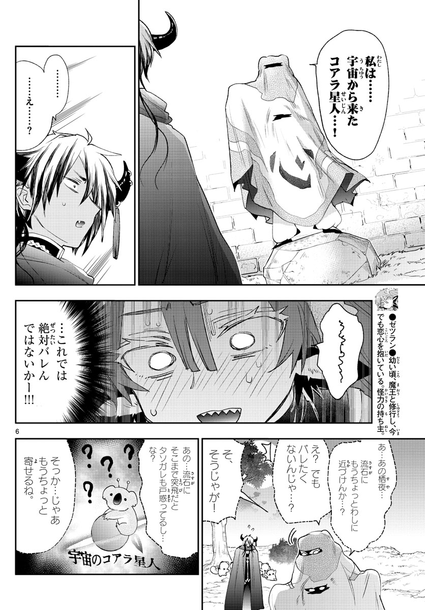 魔王城でおやすみ 第252話 - Page 7