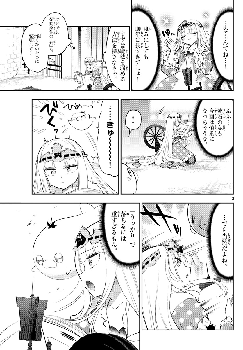 魔王城でおやすみ 第253話 - Page 3