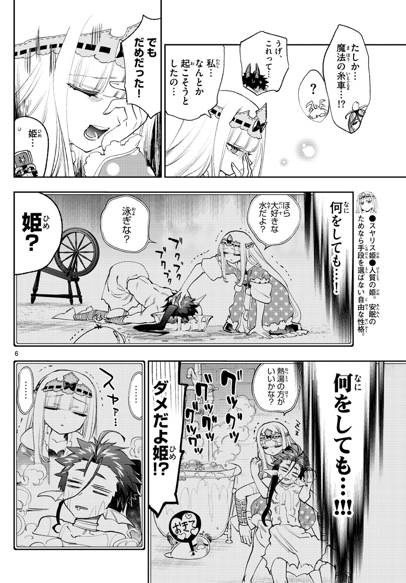 魔王城でおやすみ 第253話 - Page 6