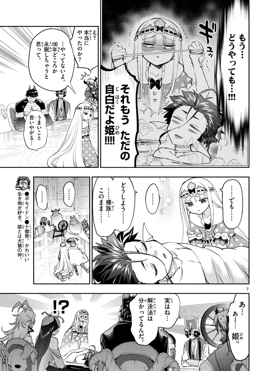 魔王城でおやすみ 第253話 - Page 7