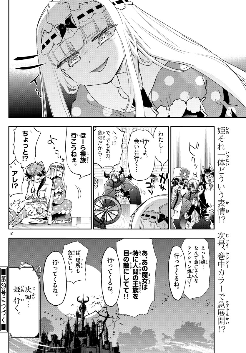 魔王城でおやすみ 第253話 - Page 10