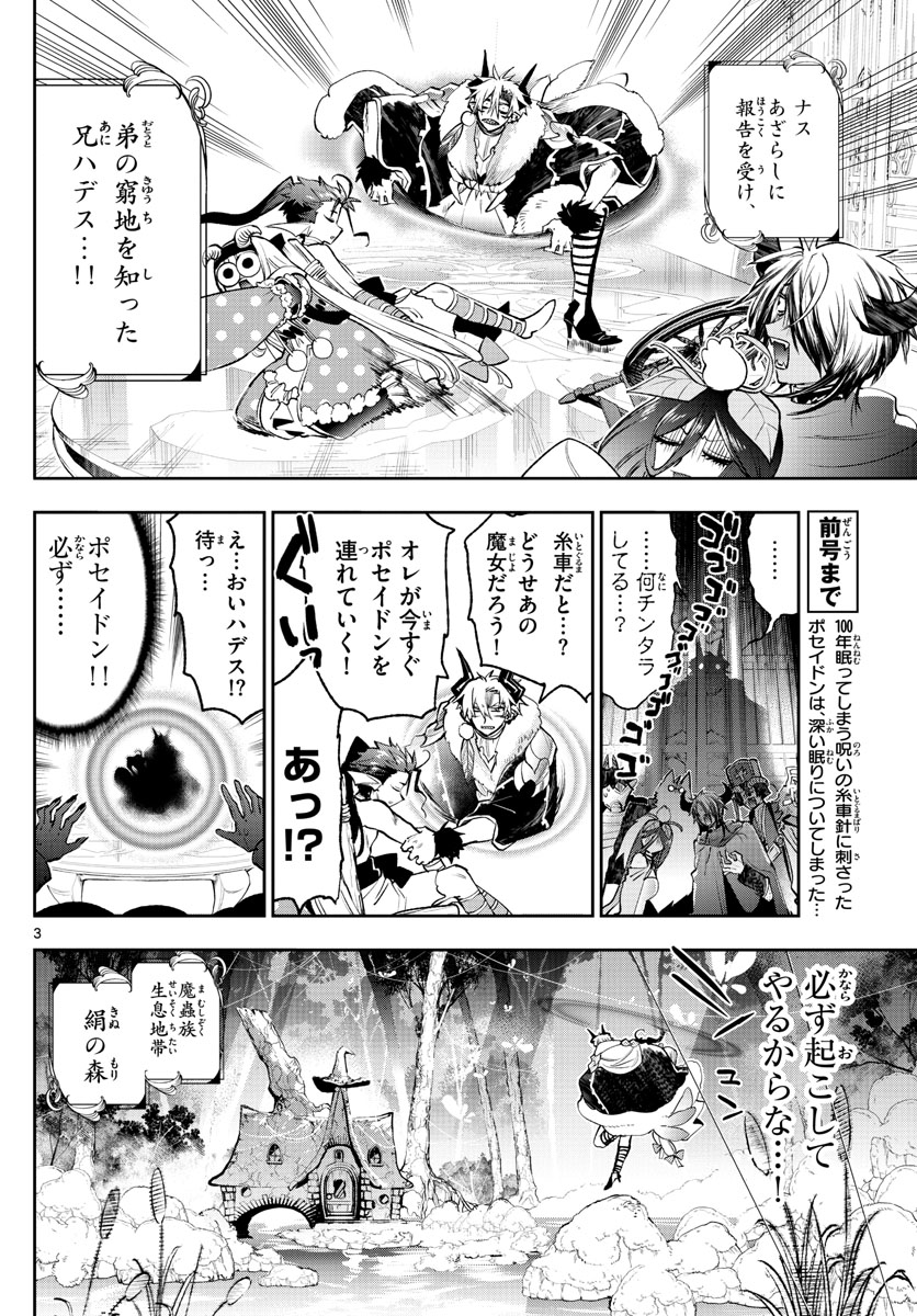 魔王城でおやすみ 第254話 - Page 3