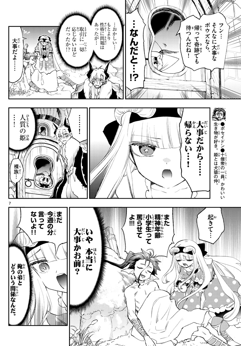 魔王城でおやすみ 第254話 - Page 7