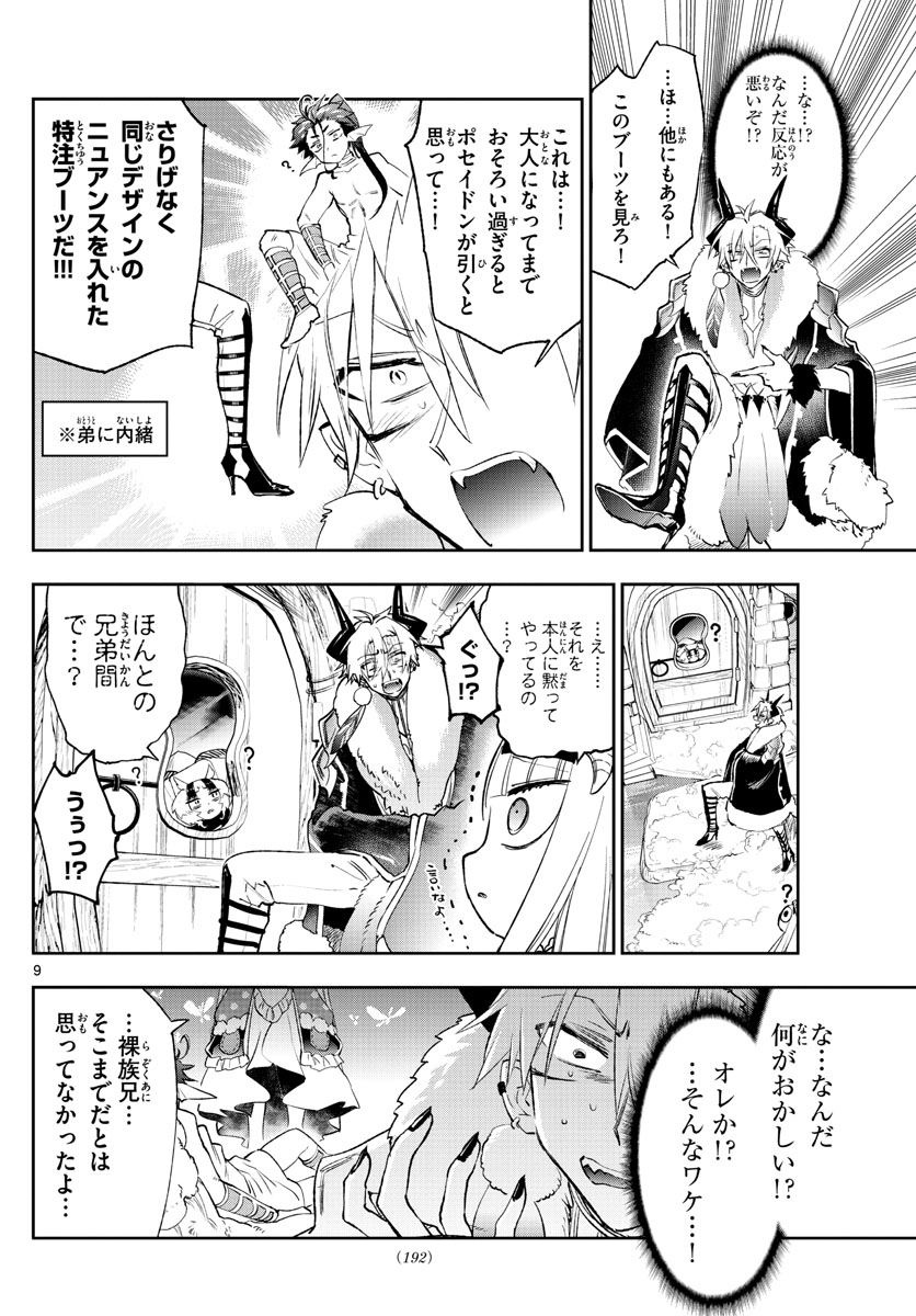 魔王城でおやすみ 第254話 - Page 9