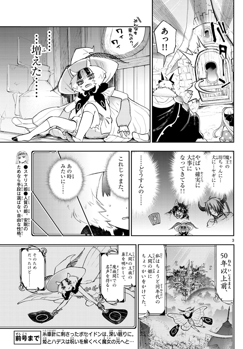 魔王城でおやすみ 第255話 - Page 3