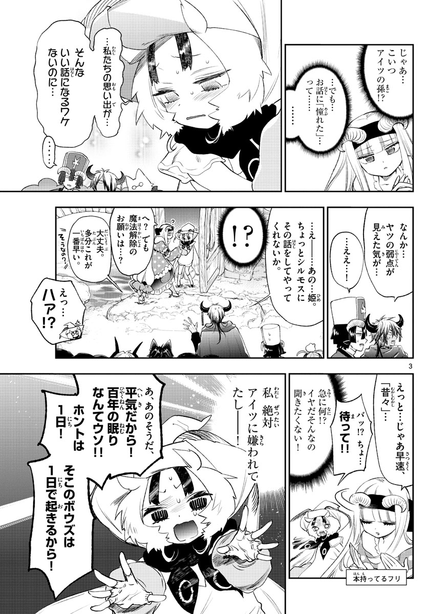 魔王城でおやすみ 第256話 - Page 3