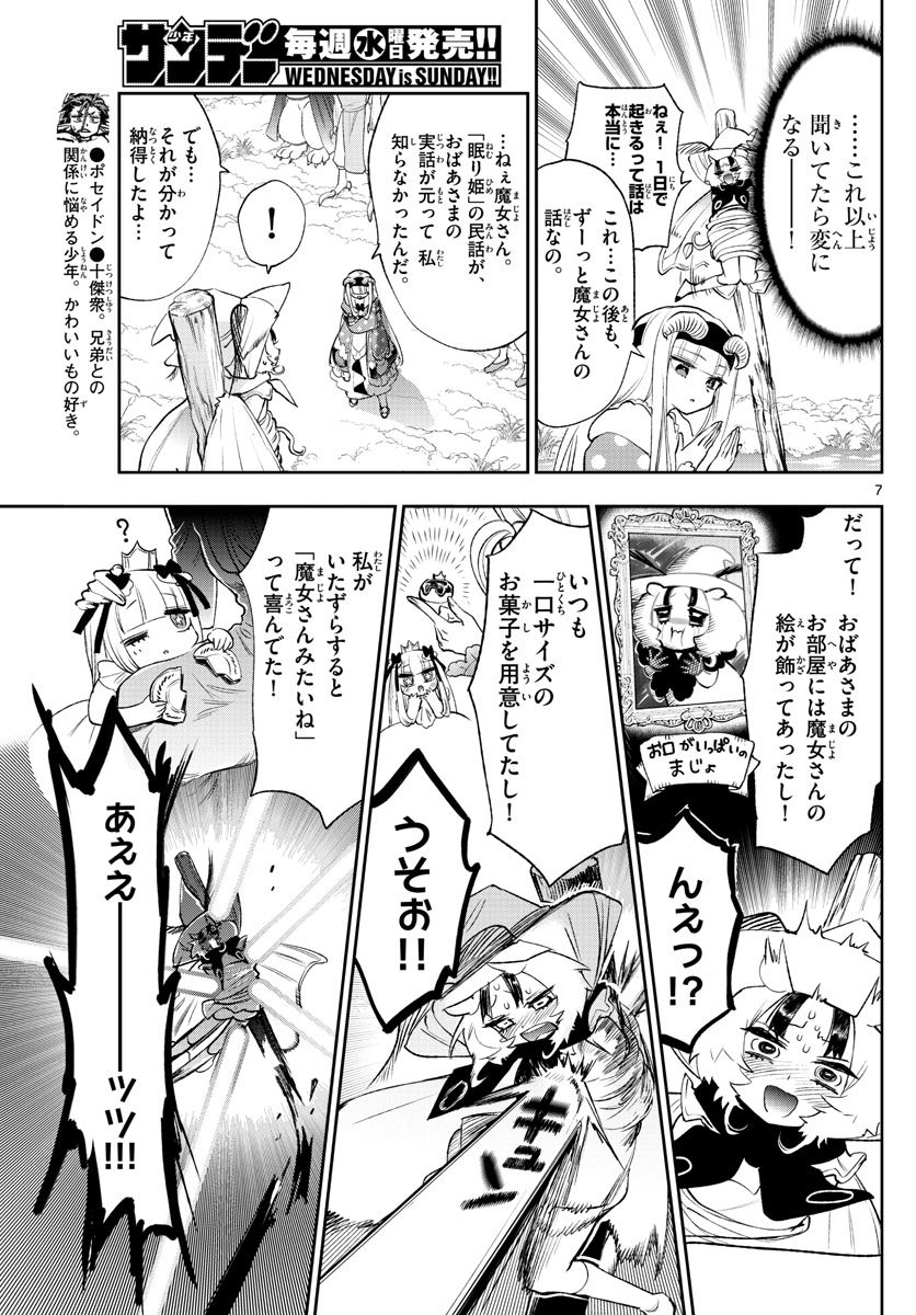 魔王城でおやすみ 第256話 - Page 7