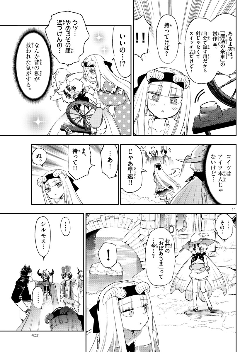 魔王城でおやすみ 第256話 - Page 11