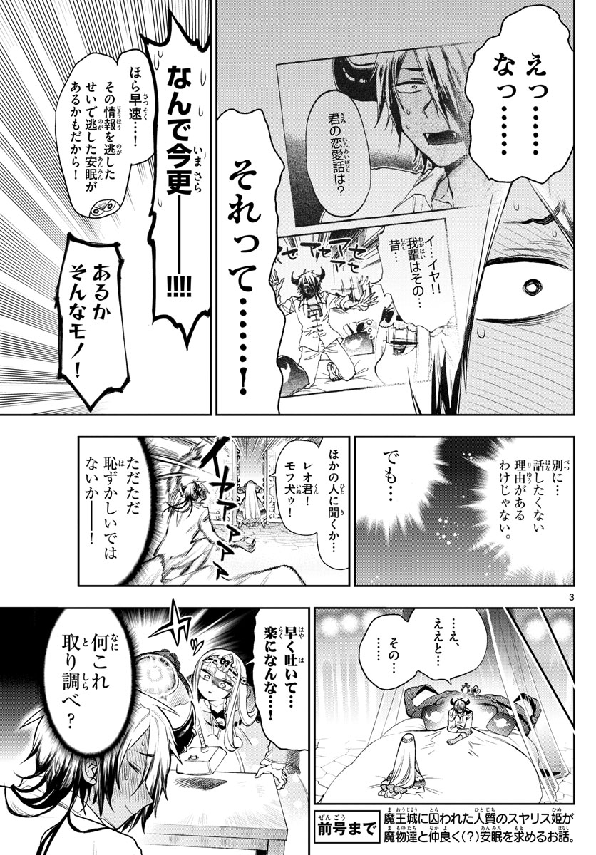 魔王城でおやすみ 第257話 - Page 4