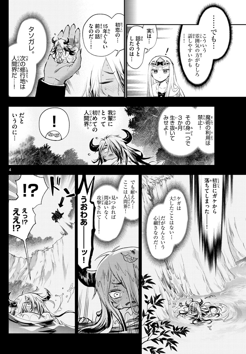 魔王城でおやすみ 第257話 - Page 5