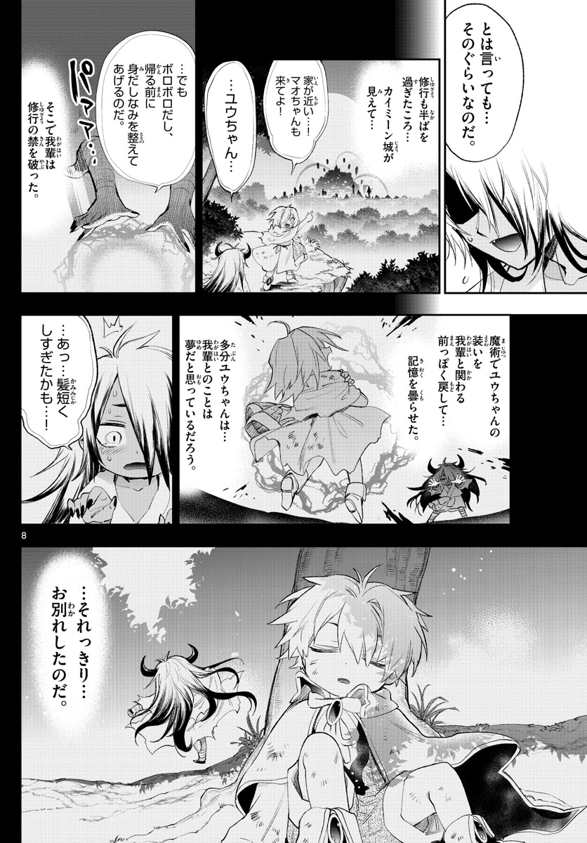 魔王城でおやすみ 第257話 - Page 9