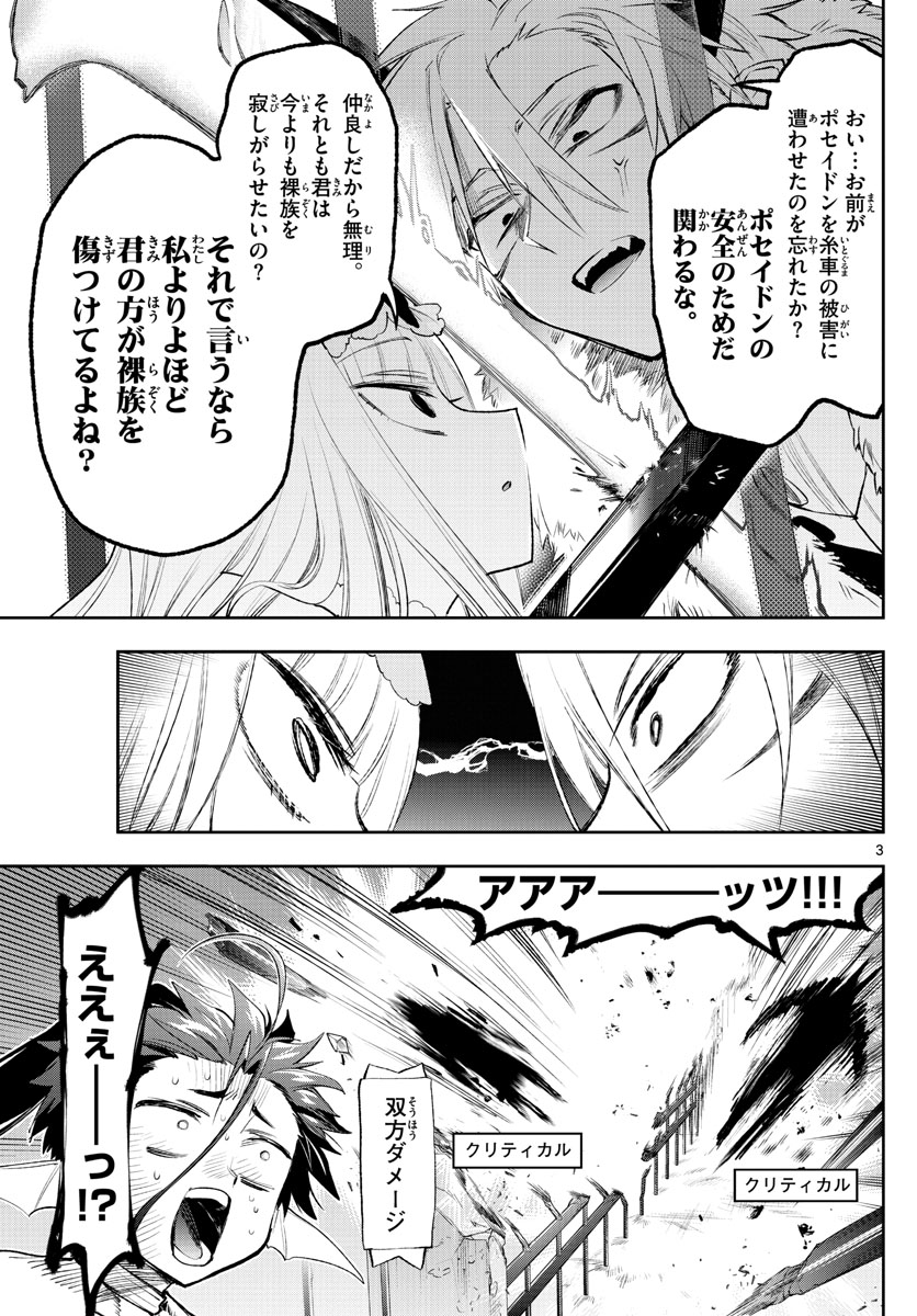 魔王城でおやすみ 第258話 - Page 4