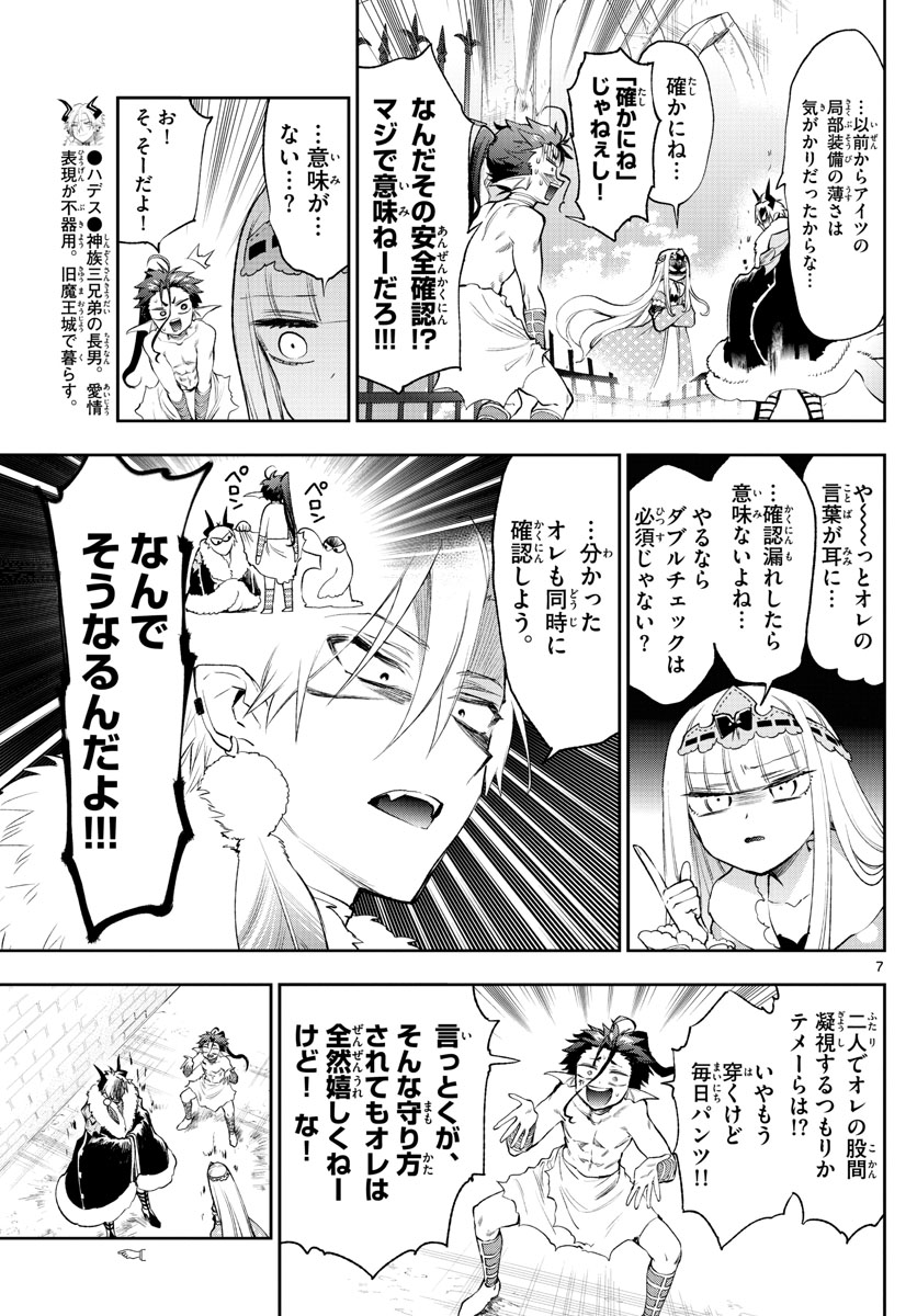 魔王城でおやすみ 第258話 - Page 7