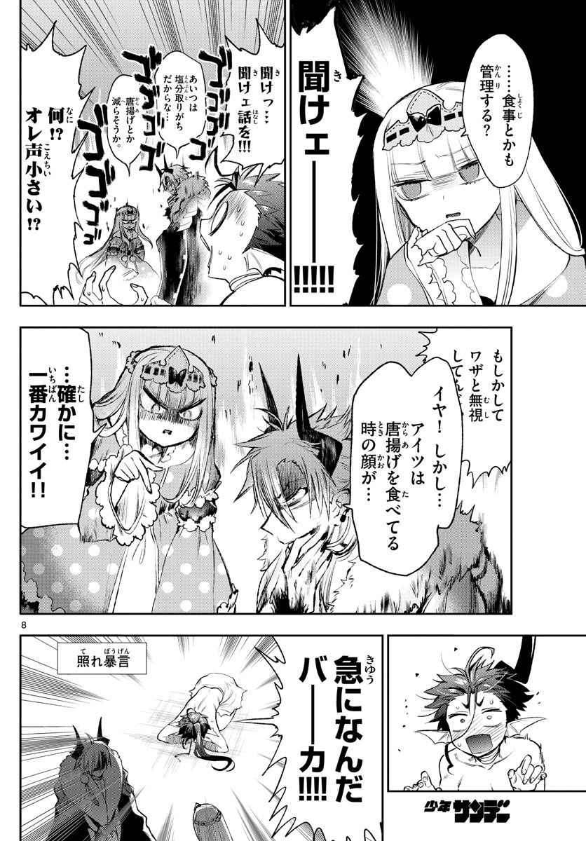 魔王城でおやすみ 第258話 - Page 9