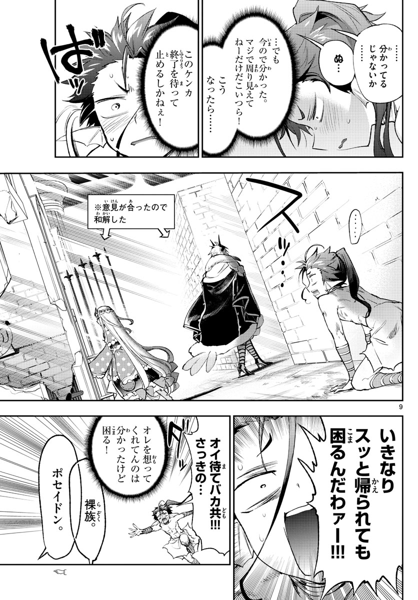 魔王城でおやすみ 第258話 - Page 9