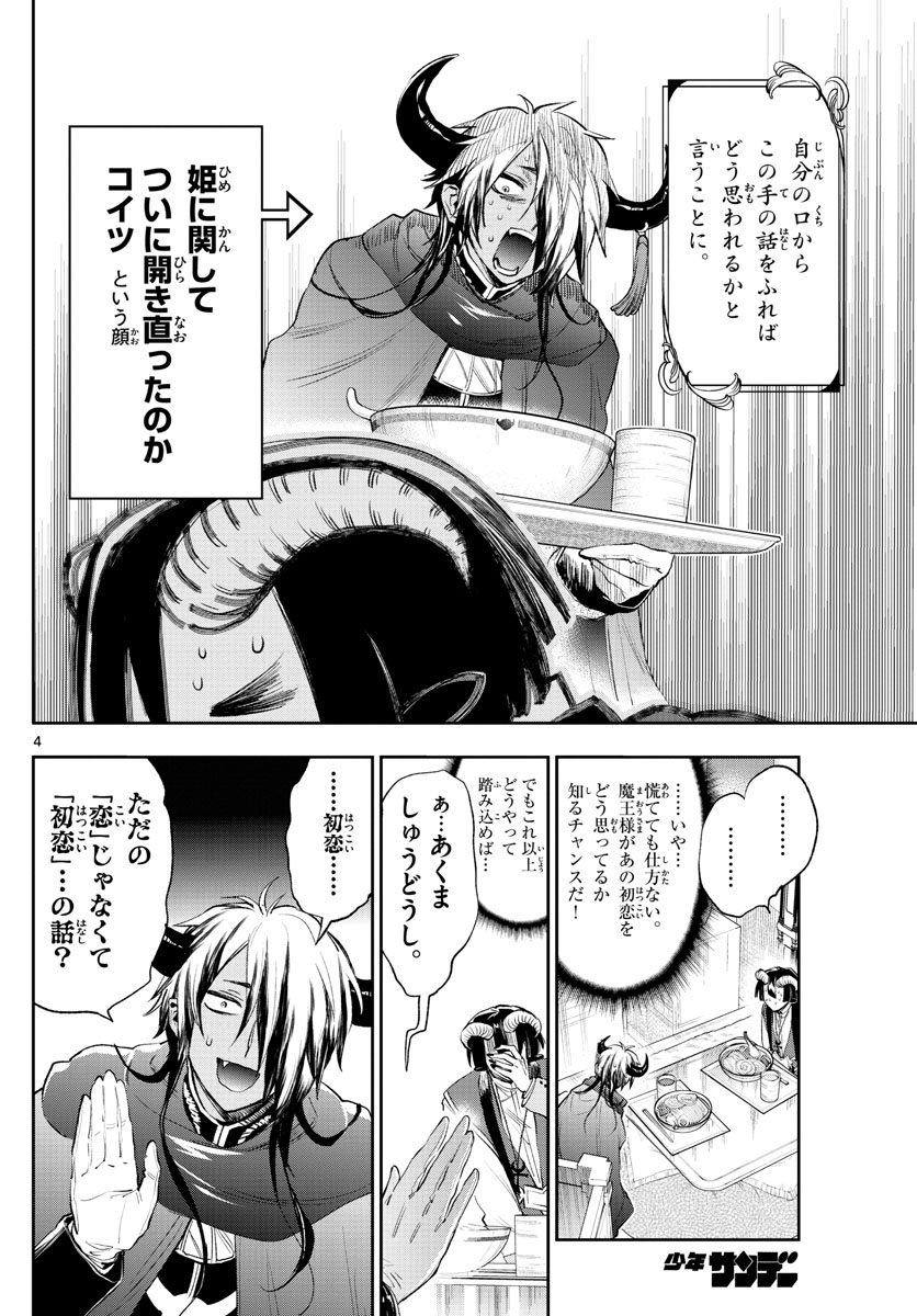 魔王城でおやすみ 第259話 - Page 5