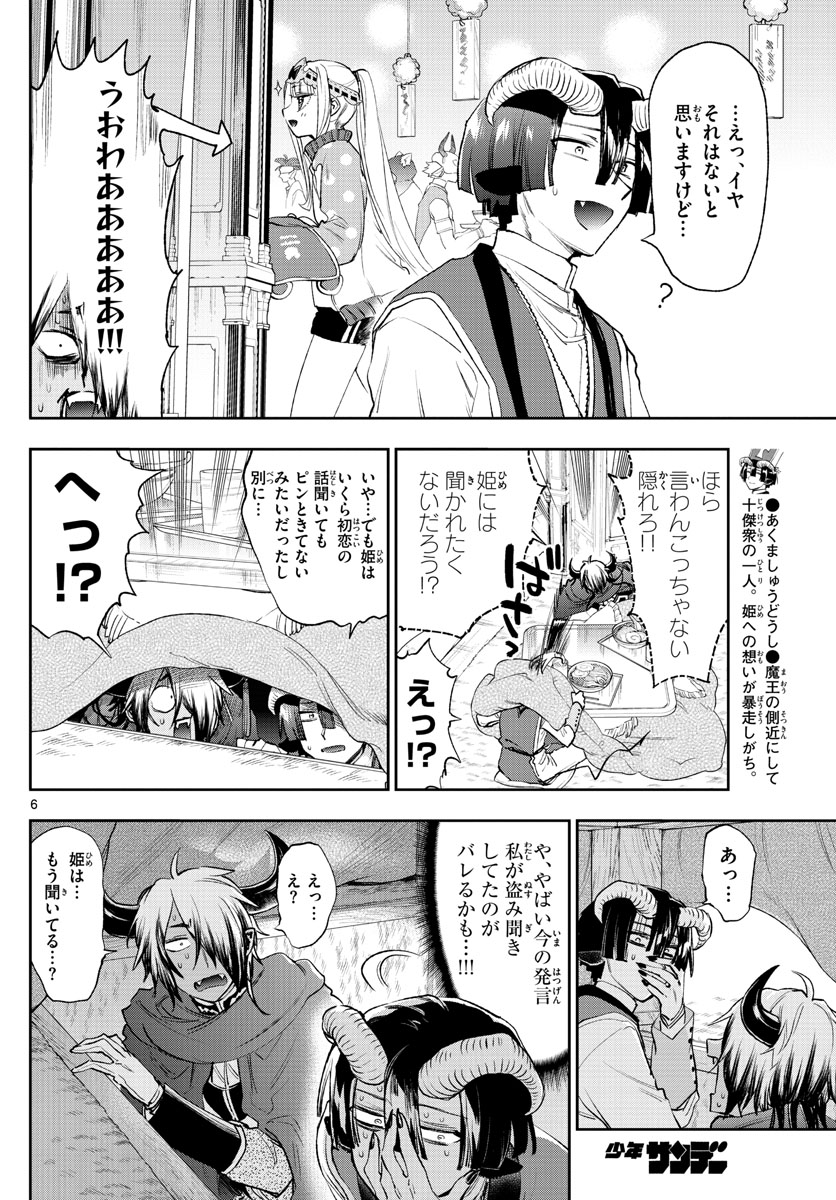 魔王城でおやすみ 第259話 - Page 7