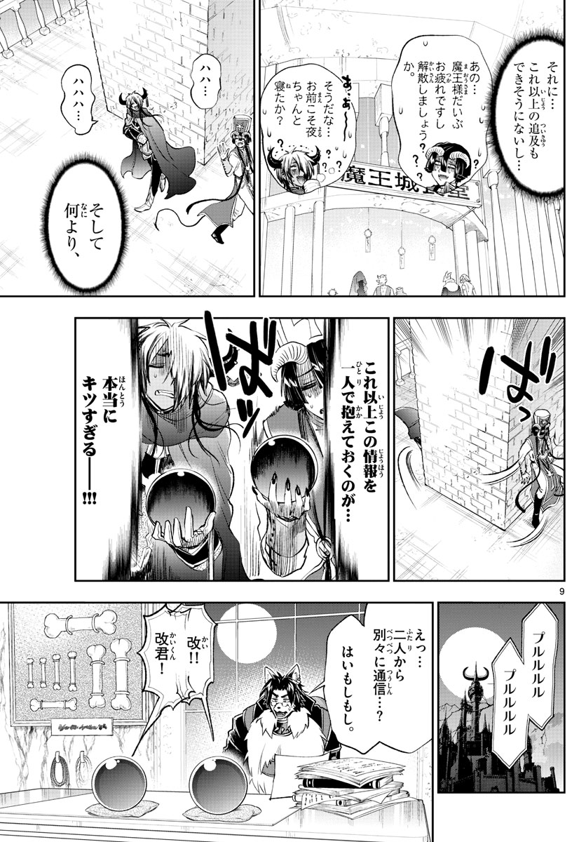 魔王城でおやすみ 第259話 - Page 10